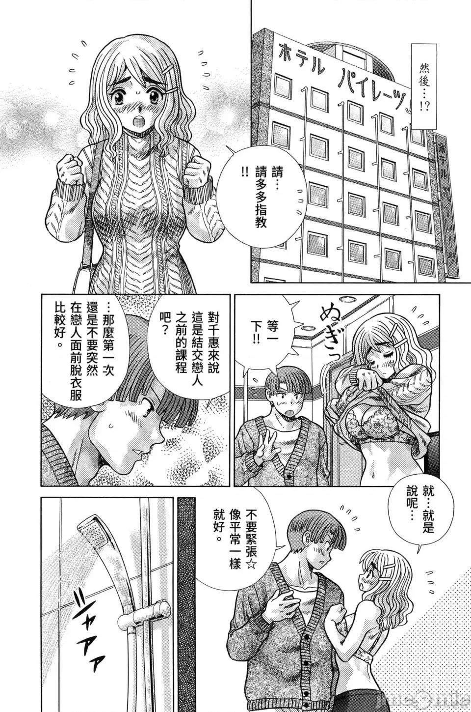 夫妻成长日记 夫妻成长日记第84卷.zip 第154页