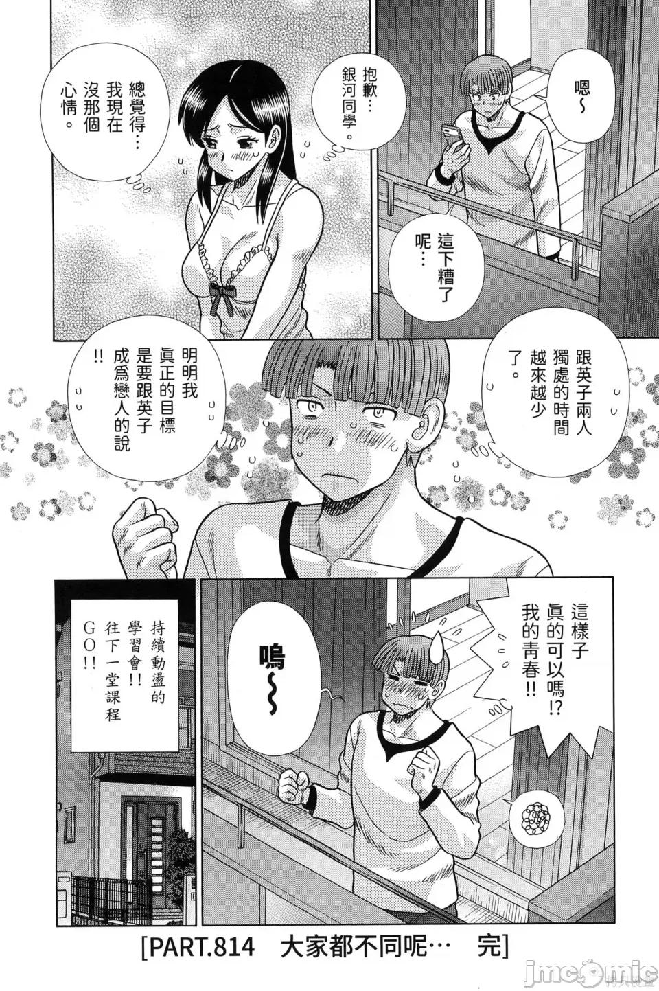 夫妻成长日记 夫妻成长日记第84卷.zip 第164页