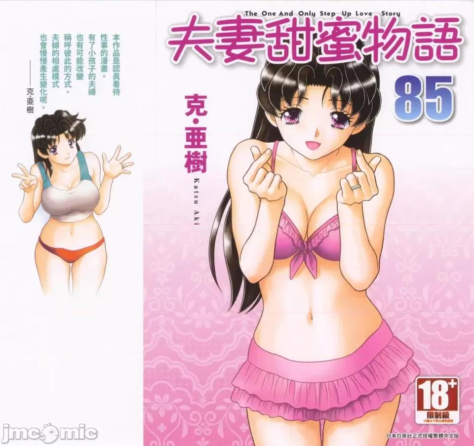 夫妻成长日记 夫妻成长日记第85卷.zip 第1页
