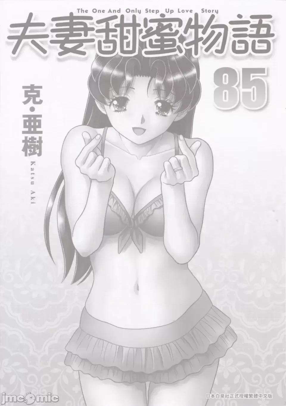 夫妻成长日记 夫妻成长日记第85卷.zip 第3页