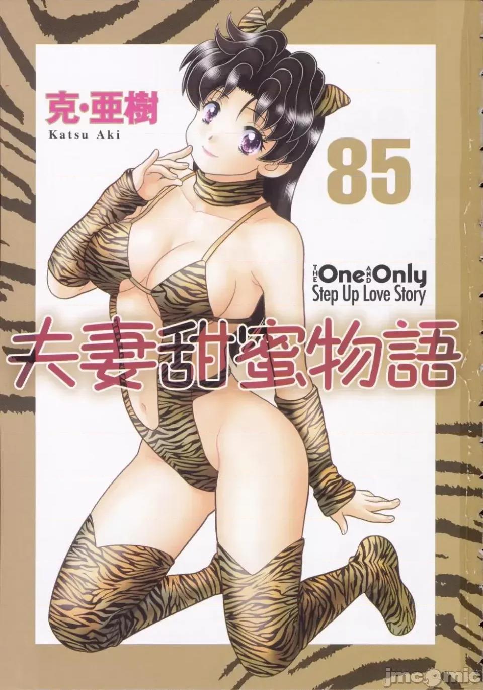 夫妻成长日记 夫妻成长日记第85卷.zip 第5页