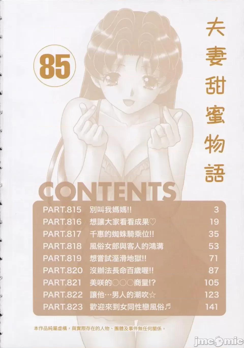 夫妻成长日记 夫妻成长日记第85卷.zip 第6页