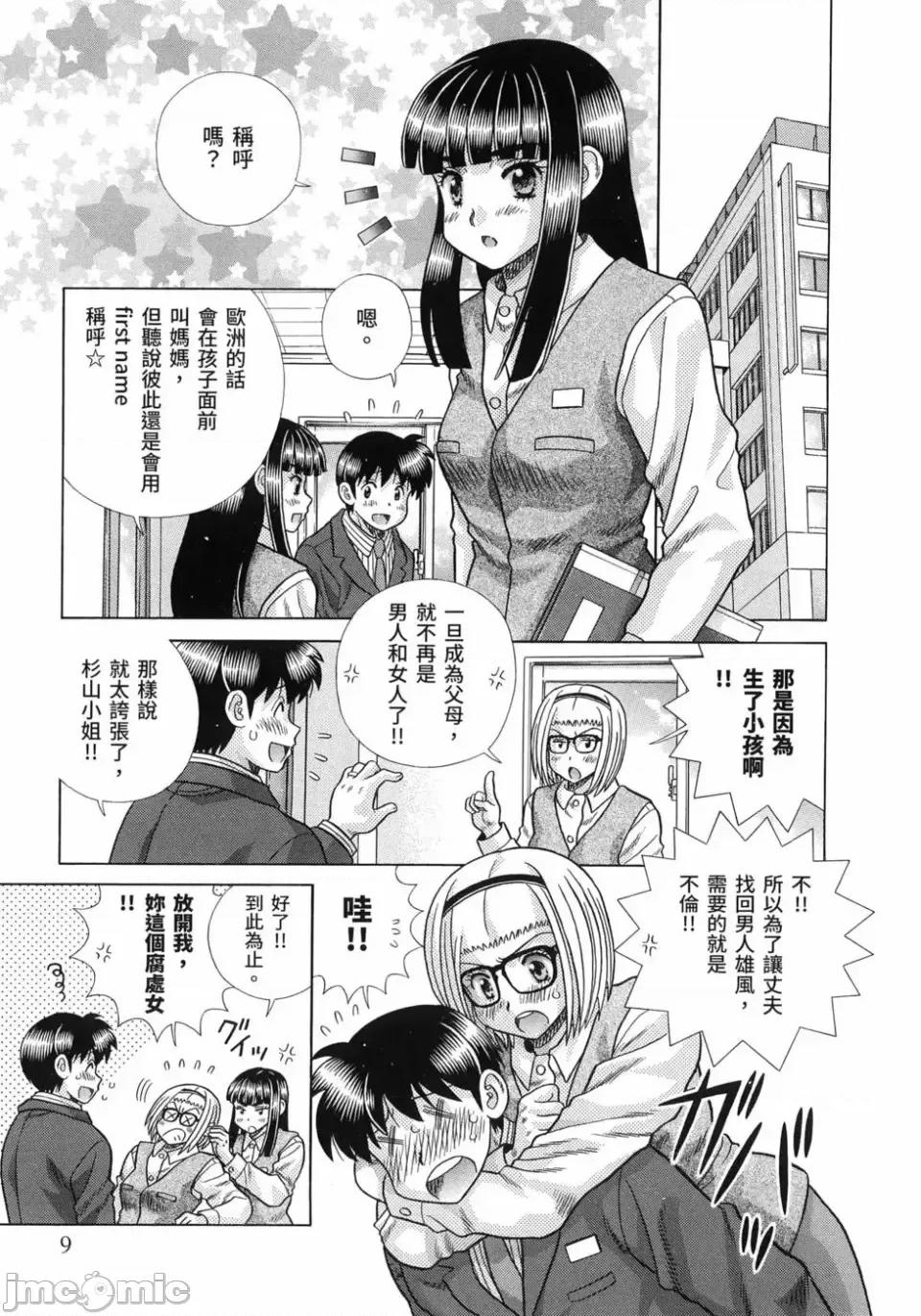 夫妻成长日记 夫妻成长日记第85卷.zip 第13页