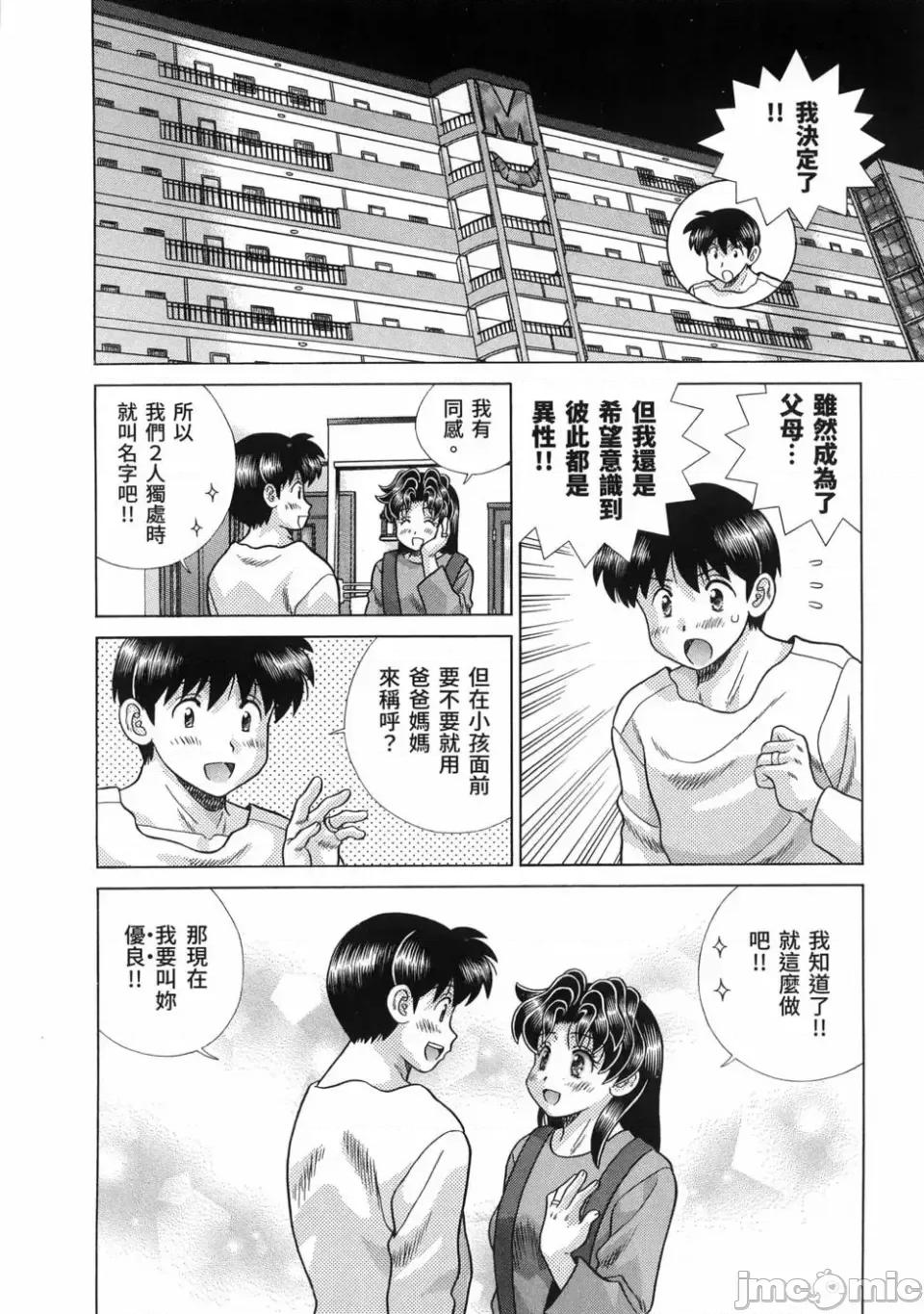 夫妻成长日记 夫妻成长日记第85卷.zip 第14页