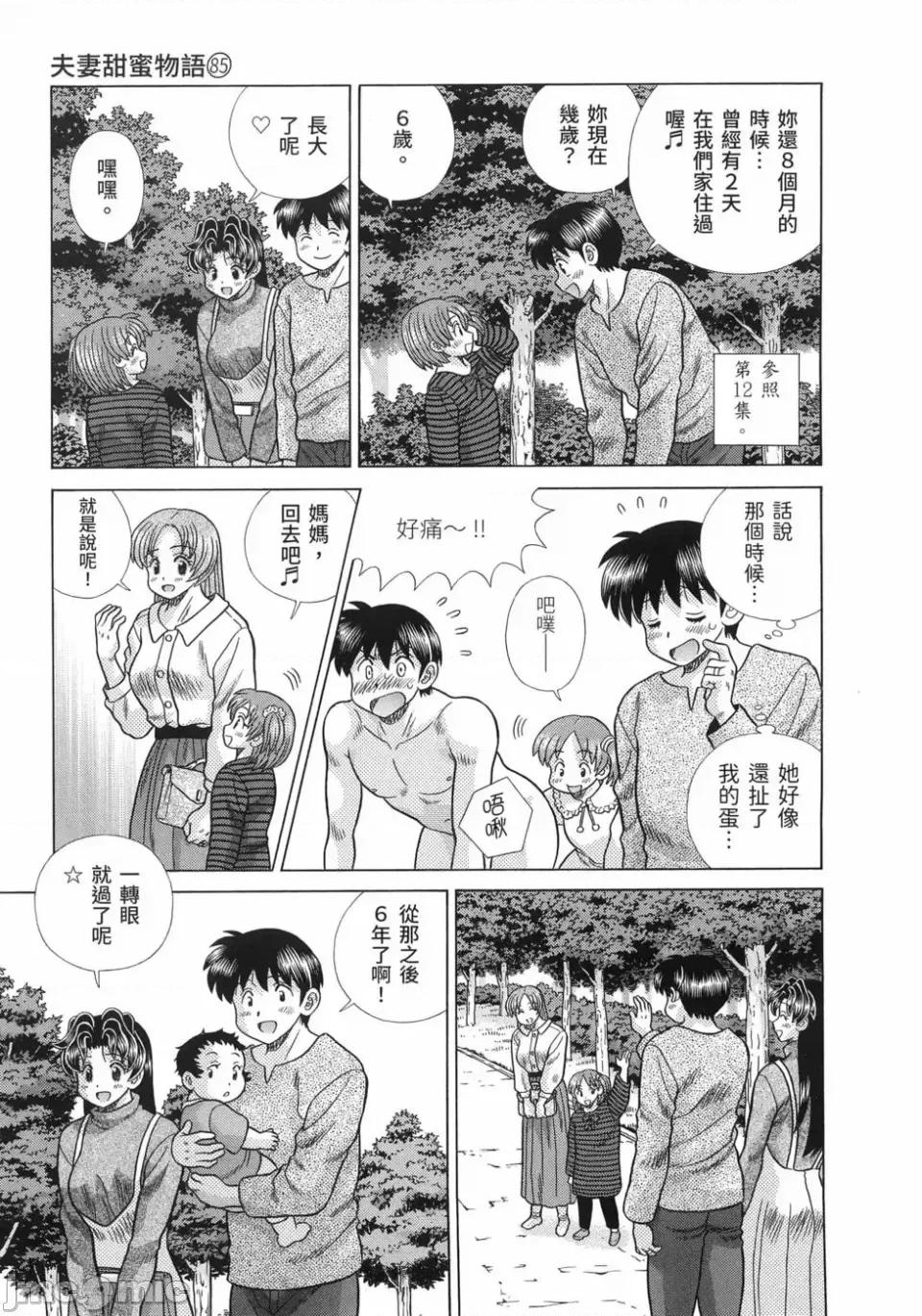 夫妻成长日记 夫妻成长日记第85卷.zip 第21页