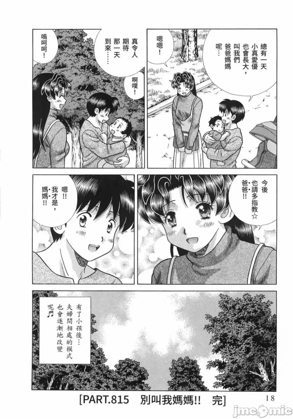 夫妻成长日记 夫妻成长日记第85卷.zip 第22页