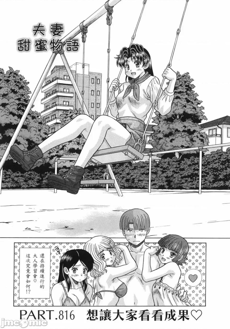 夫妻成长日记 夫妻成长日记第85卷.zip 第23页