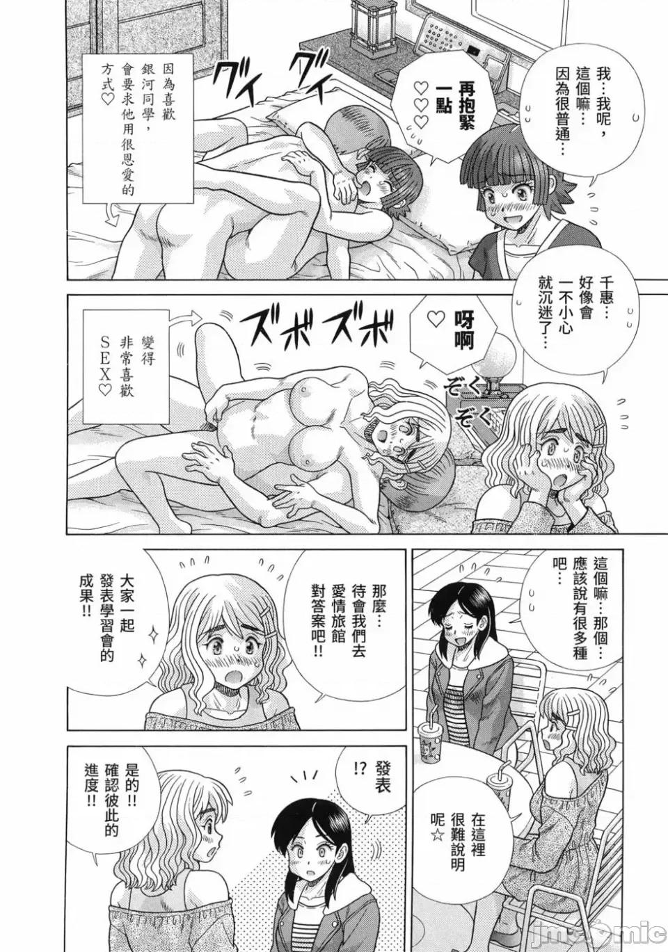 夫妻成长日记 夫妻成长日记第85卷.zip 第32页