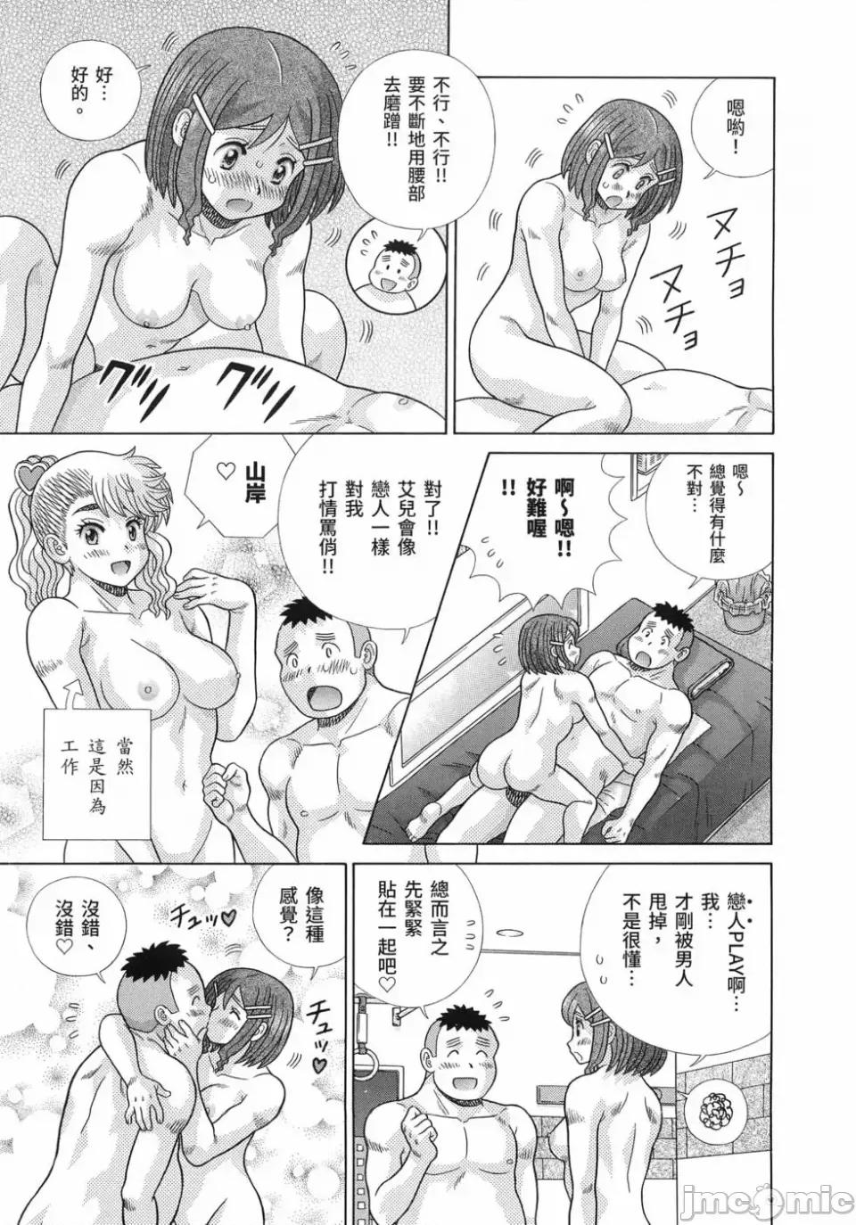 夫妻成长日记 夫妻成长日记第85卷.zip 第48页