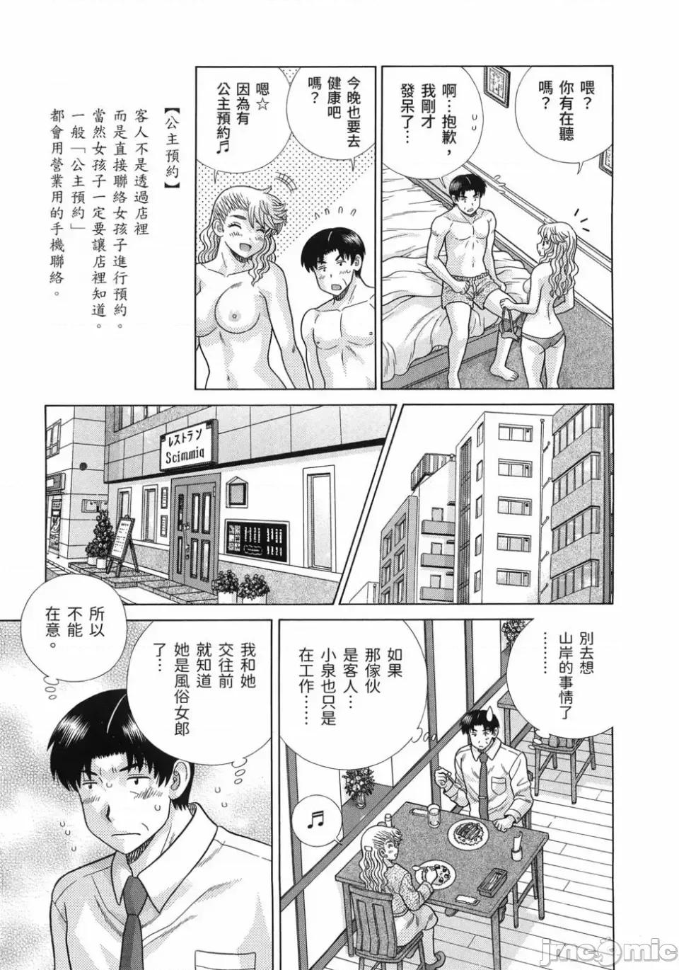 夫妻成长日记 夫妻成长日记第85卷.zip 第56页