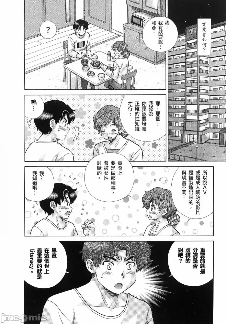 夫妻成长日记 夫妻成长日记第85卷.zip 第75页