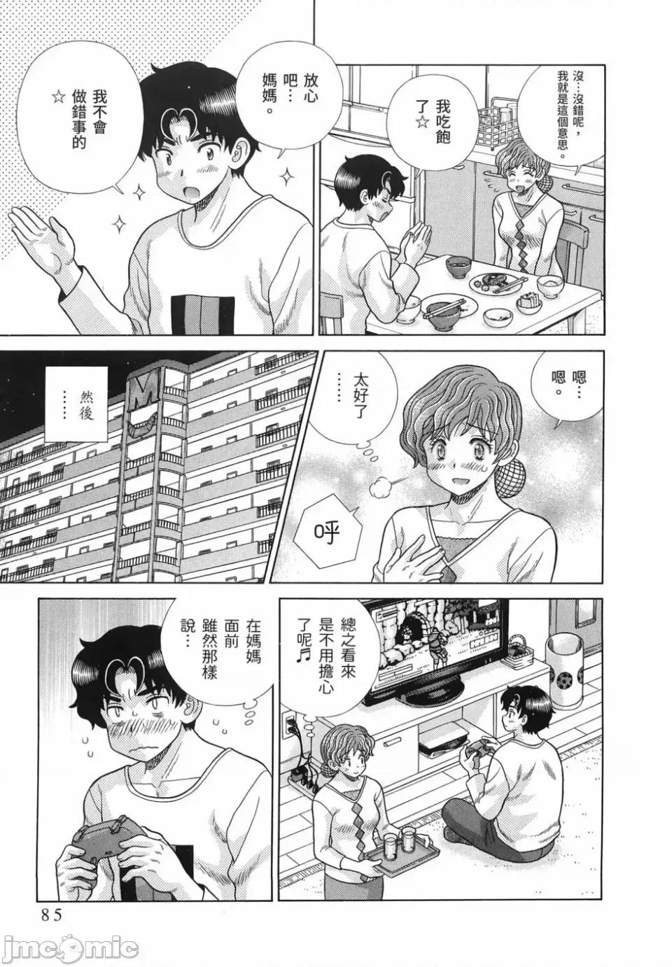 夫妻成长日记 夫妻成长日记第85卷.zip 第76页