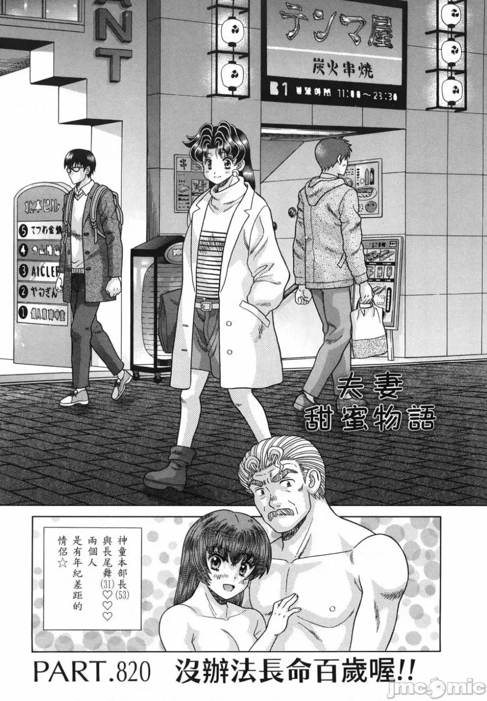 夫妻成长日记 夫妻成长日记第85卷.zip 第78页