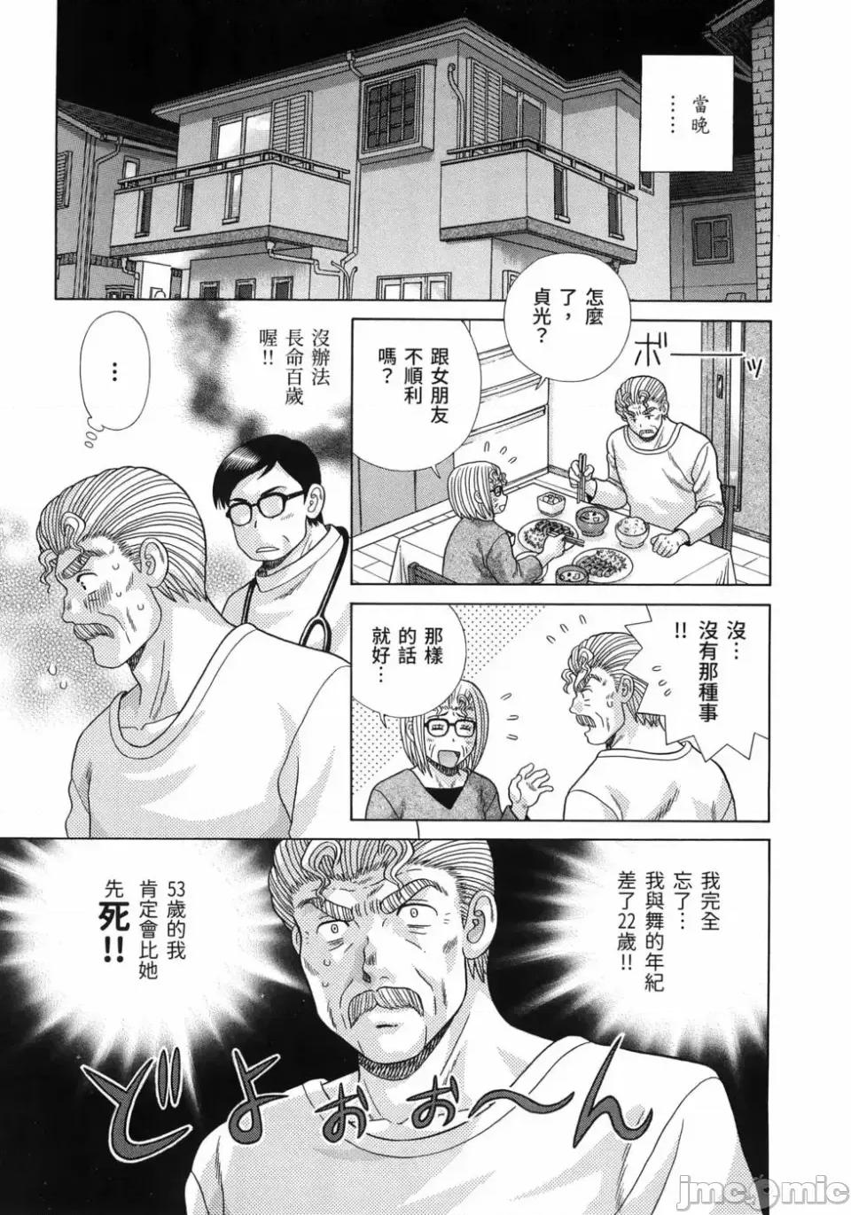 夫妻成长日记 夫妻成长日记第85卷.zip 第82页