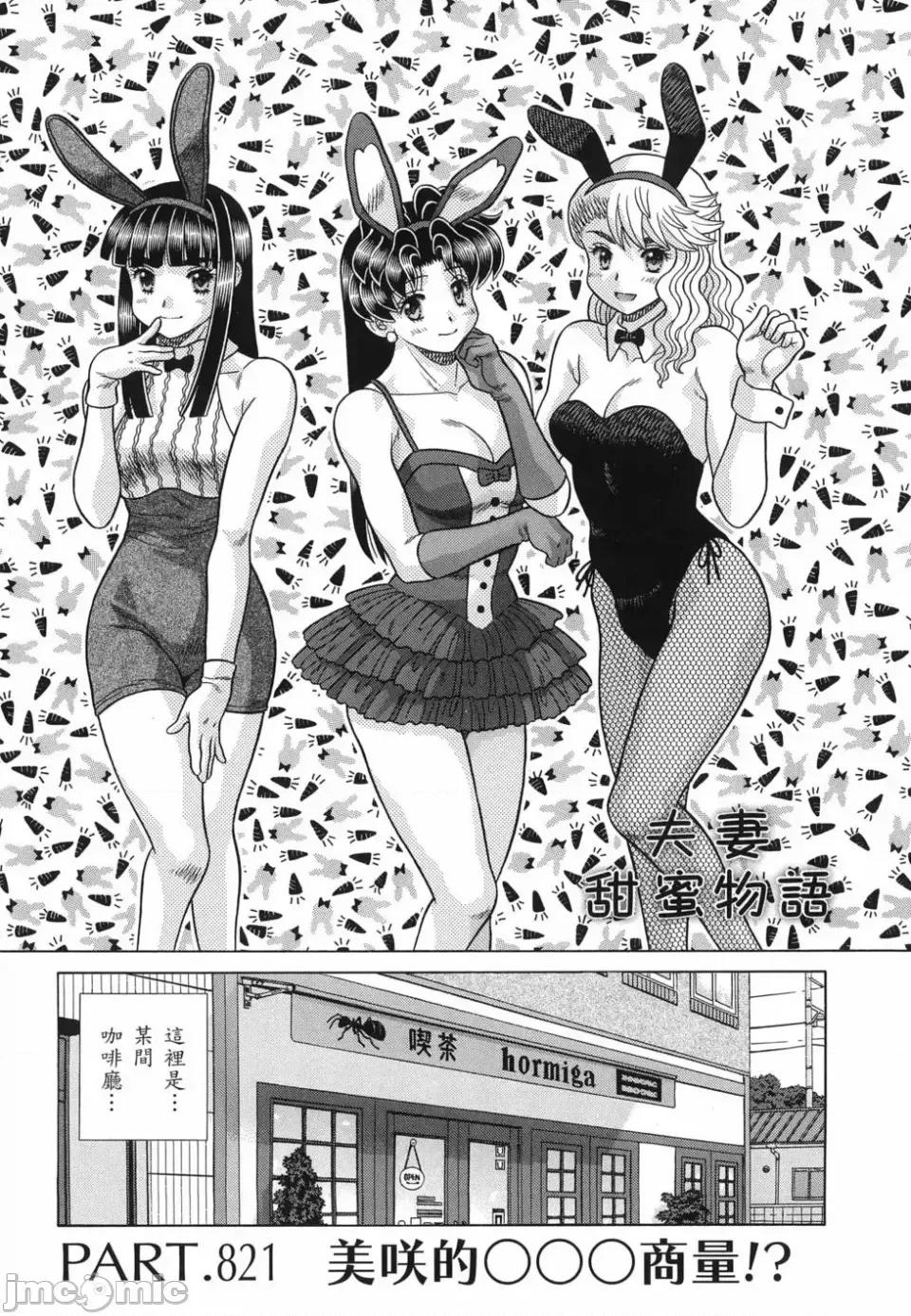 夫妻成长日记 夫妻成长日记第85卷.zip 第96页