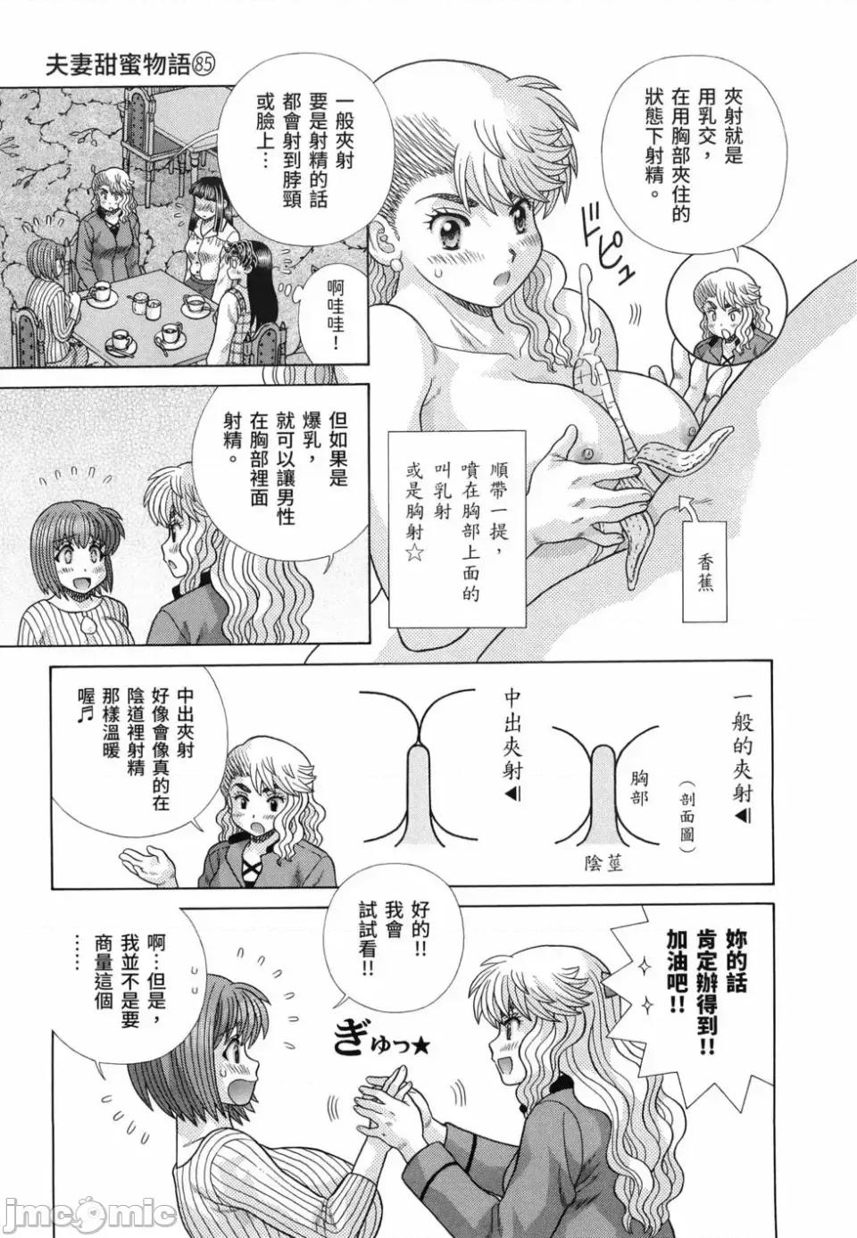 夫妻成长日记 夫妻成长日记第85卷.zip 第102页