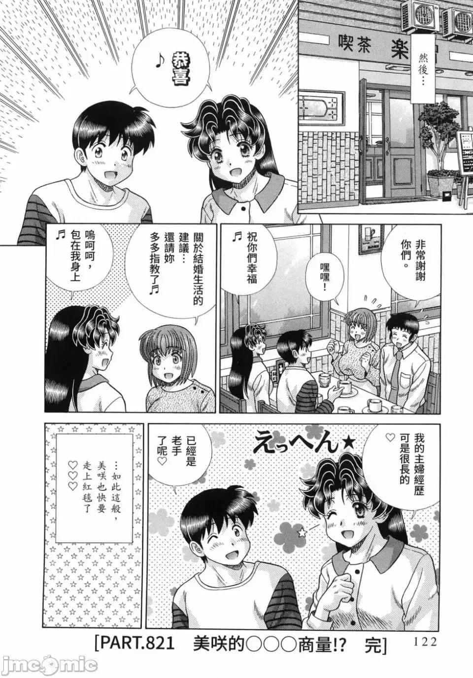 夫妻成长日记 夫妻成长日记第85卷.zip 第113页