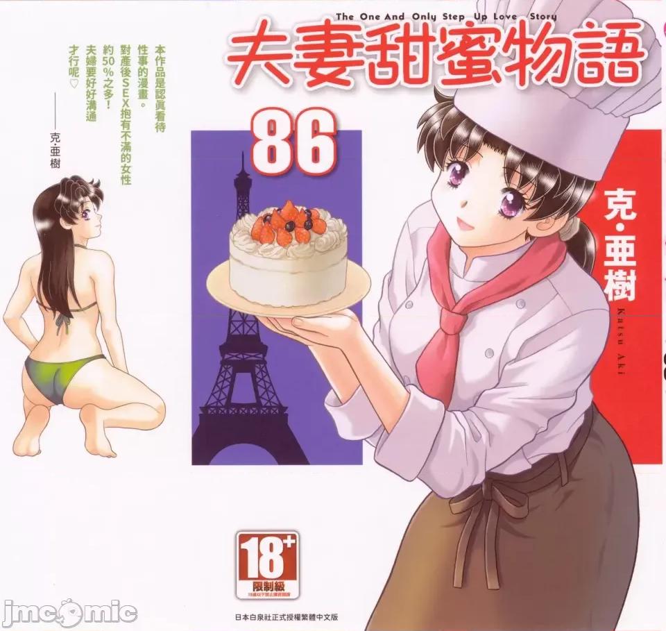夫妻成长日记 夫妻成长日记第86卷.zip 第1页