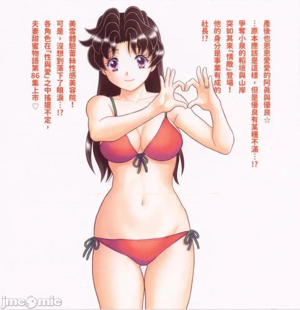 夫妻成长日记 夫妻成长日记第86卷.zip 第2页