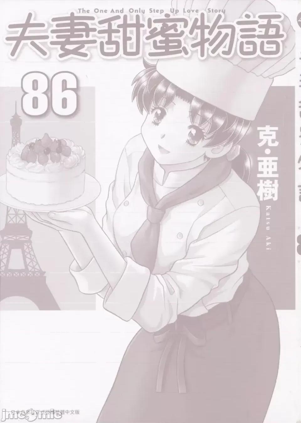 夫妻成长日记 夫妻成长日记第86卷.zip 第3页