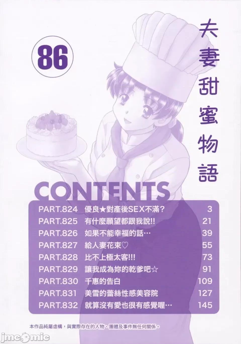 夫妻成长日记 夫妻成长日记第86卷.zip 第6页