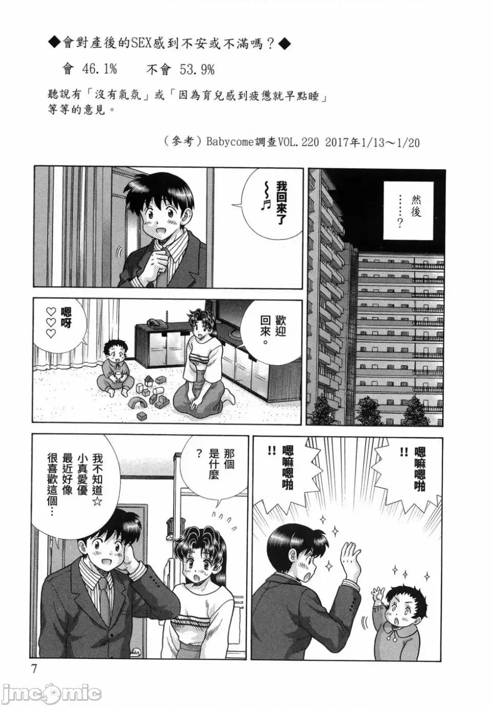 夫妻成长日记 夫妻成长日记第86卷.zip 第11页