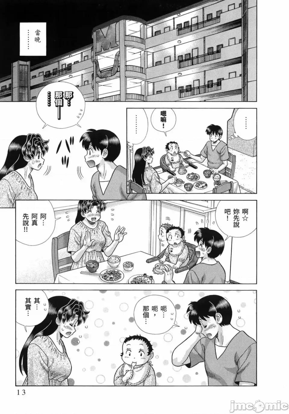 夫妻成长日记 夫妻成长日记第86卷.zip 第17页