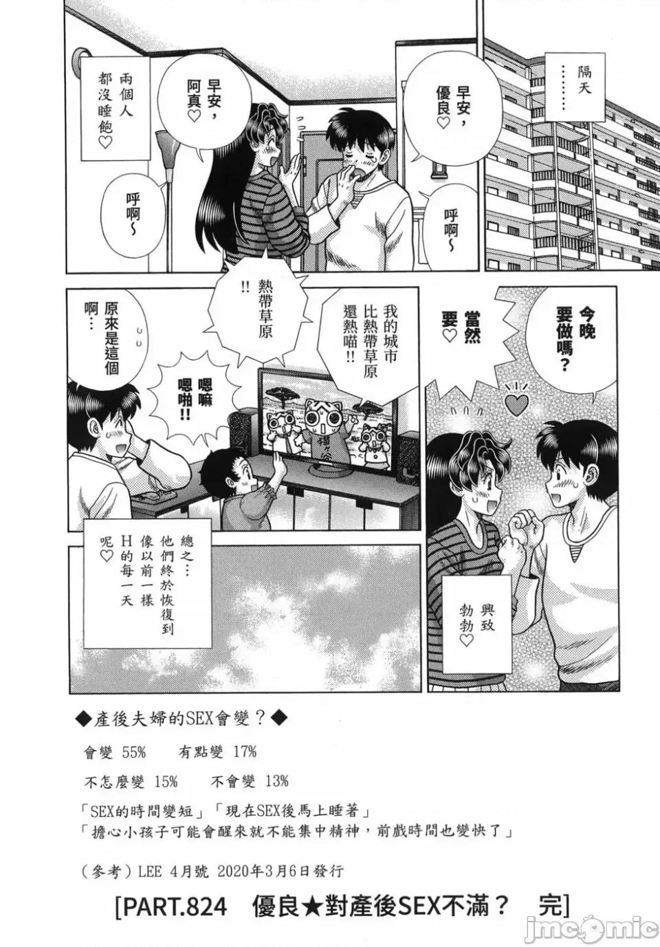 夫妻成长日记 夫妻成长日记第86卷.zip 第24页