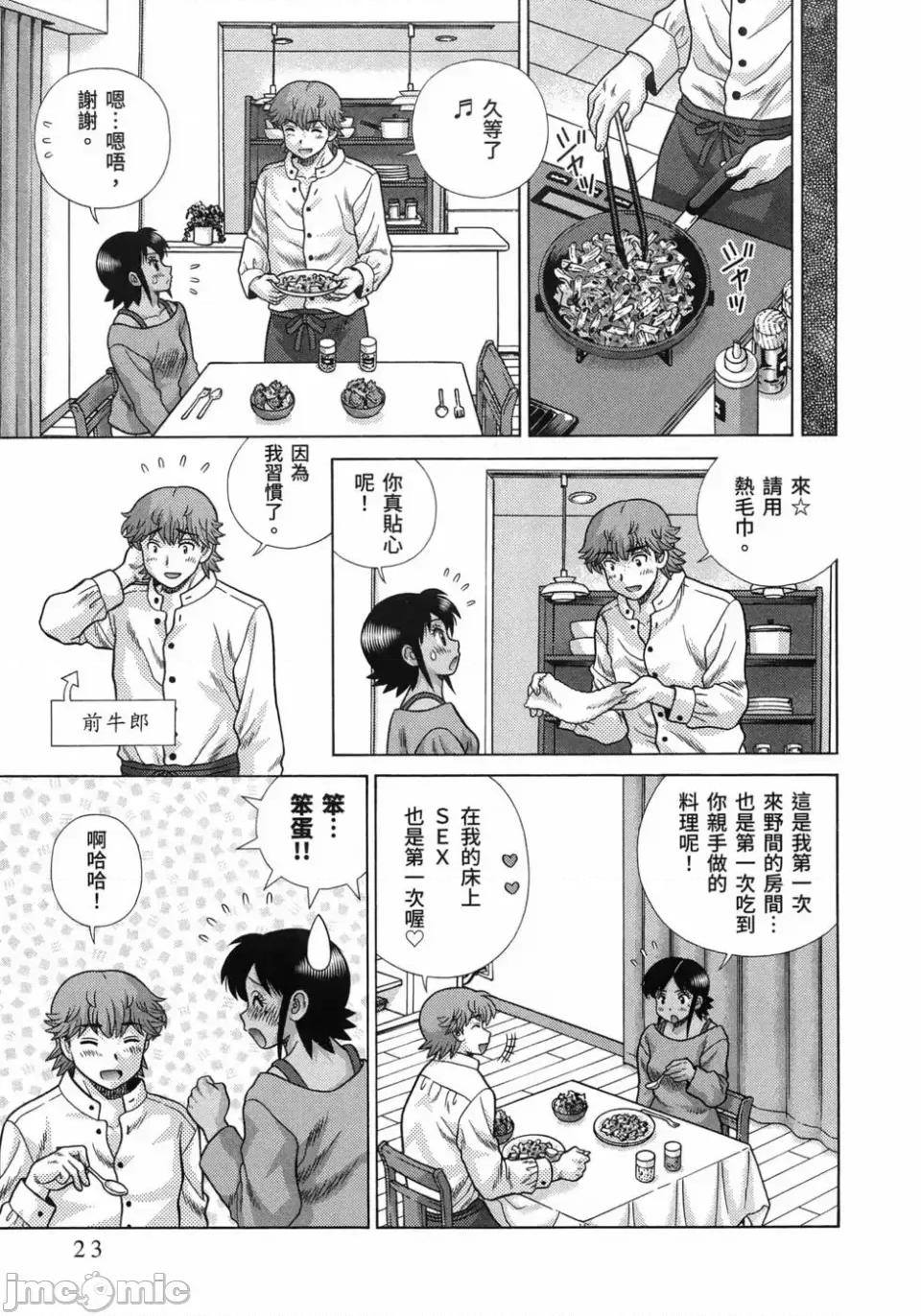 夫妻成长日记 夫妻成长日记第86卷.zip 第27页