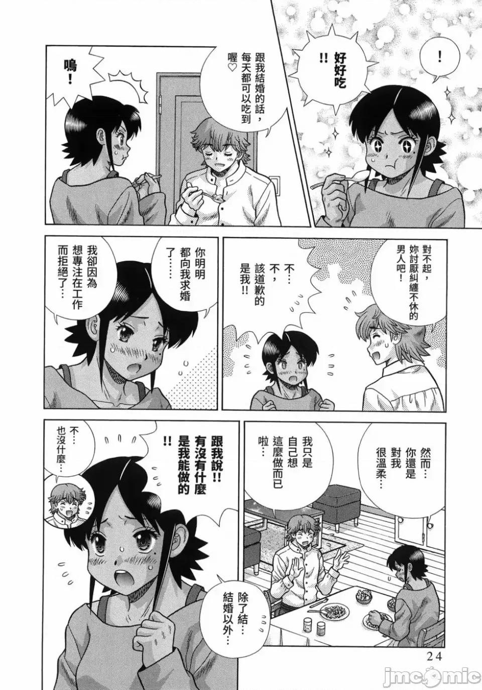 夫妻成长日记 夫妻成长日记第86卷.zip 第28页