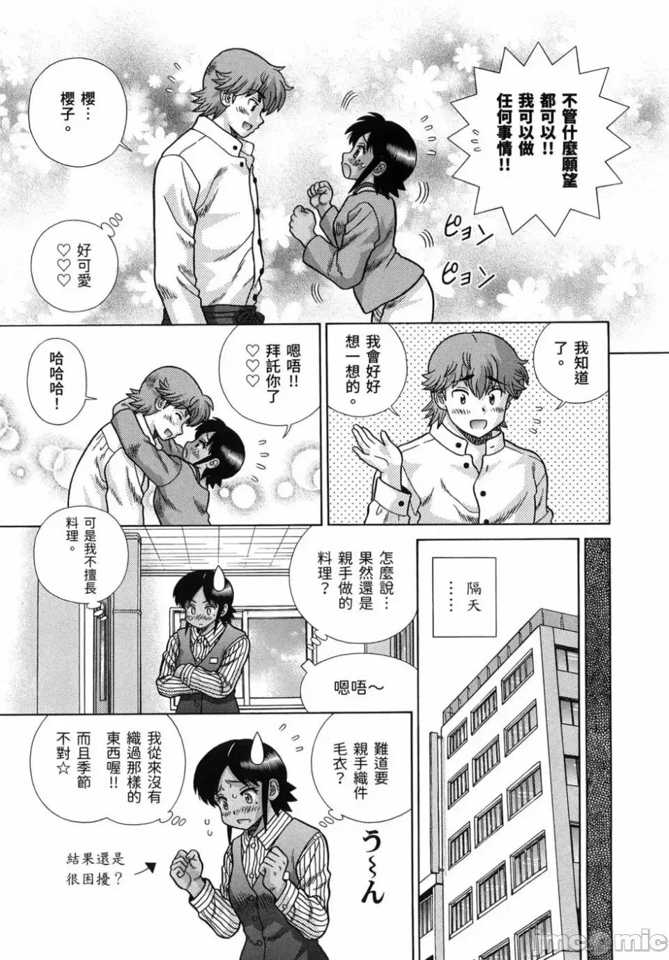 夫妻成长日记 夫妻成长日记第86卷.zip 第29页