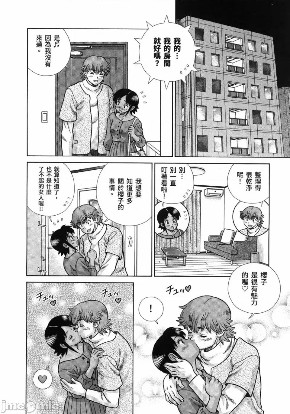 夫妻成长日记 夫妻成长日记第86卷.zip 第32页