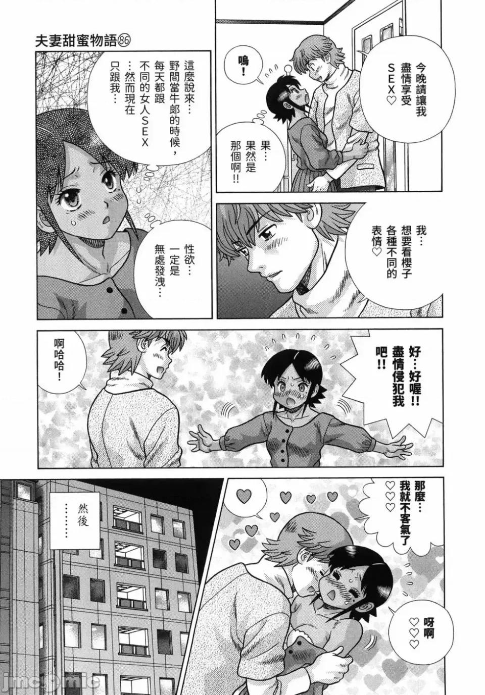 夫妻成长日记 夫妻成长日记第86卷.zip 第33页