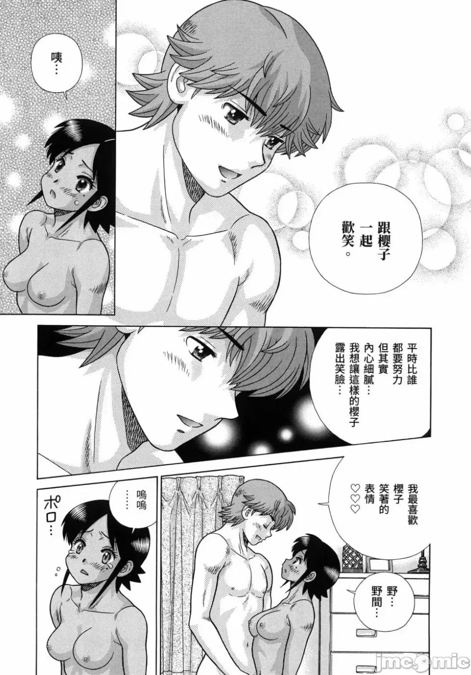 夫妻成长日记 夫妻成长日记第86卷.zip 第37页