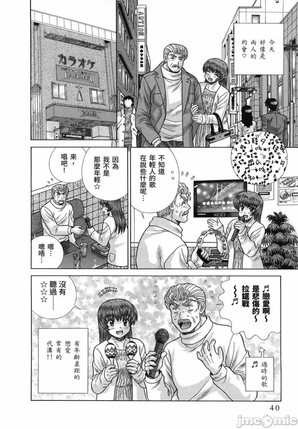 夫妻成长日记 夫妻成长日记第86卷.zip 第40页