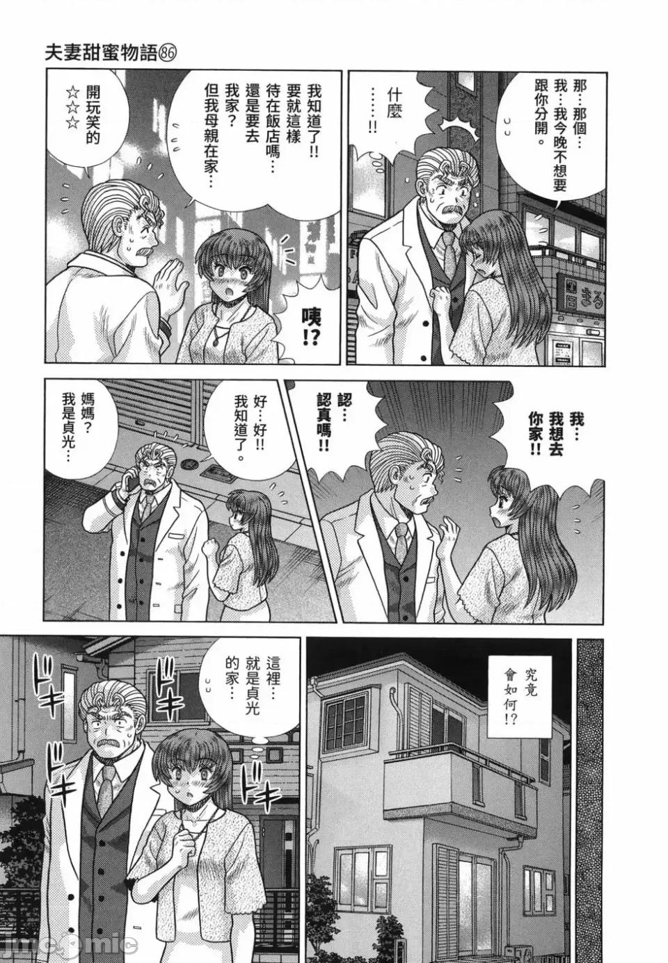 夫妻成长日记 夫妻成长日记第86卷.zip 第46页