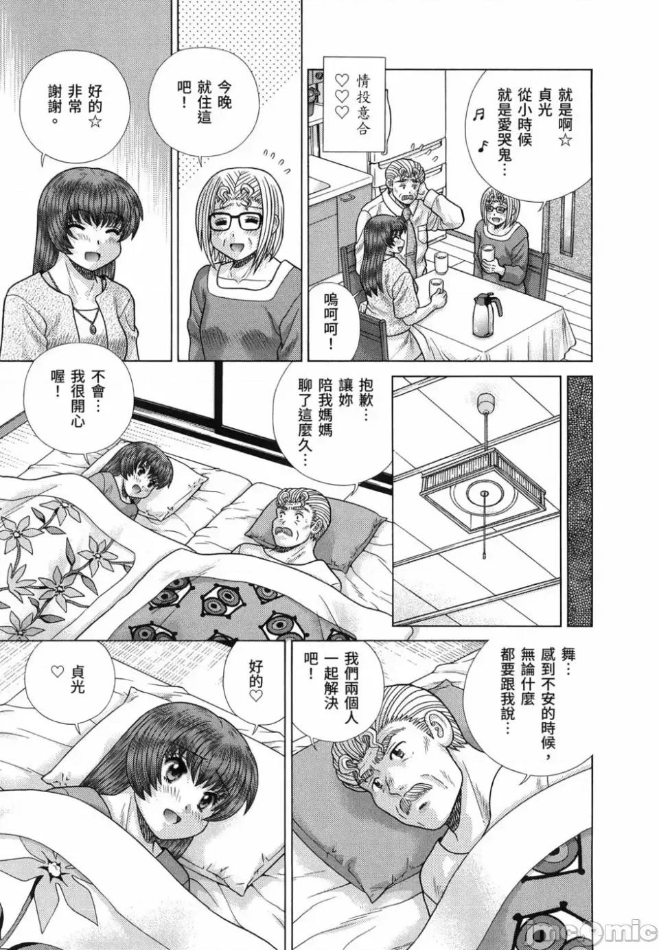 夫妻成长日记 夫妻成长日记第86卷.zip 第48页