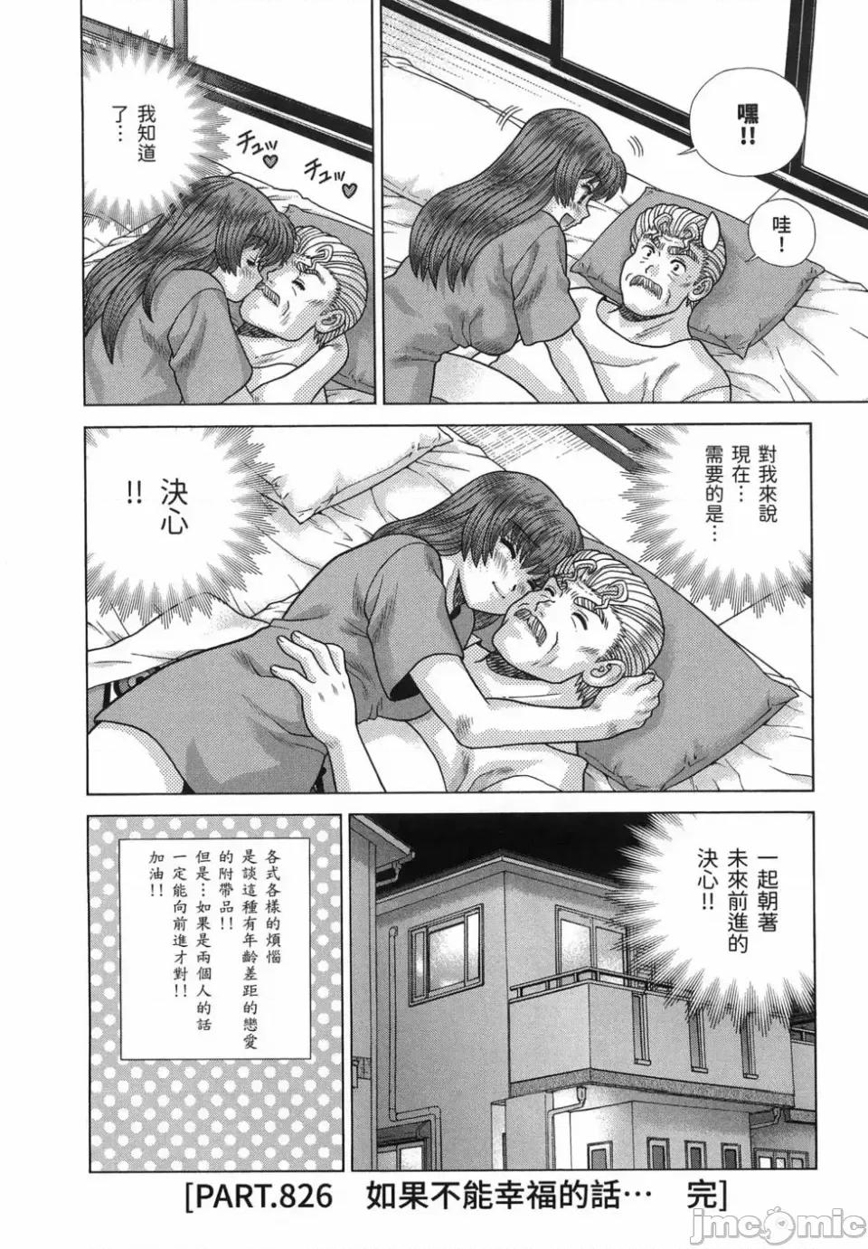 夫妻成长日记 夫妻成长日记第86卷.zip 第49页