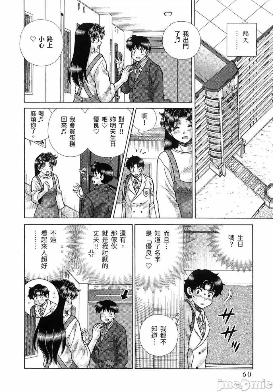 夫妻成长日记 夫妻成长日记第86卷.zip 第54页