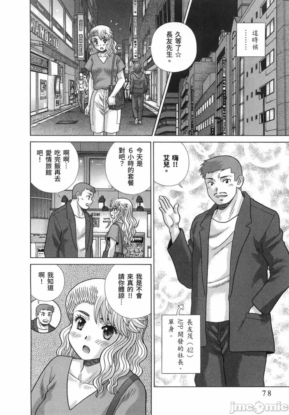 夫妻成长日记 夫妻成长日记第86卷.zip 第72页