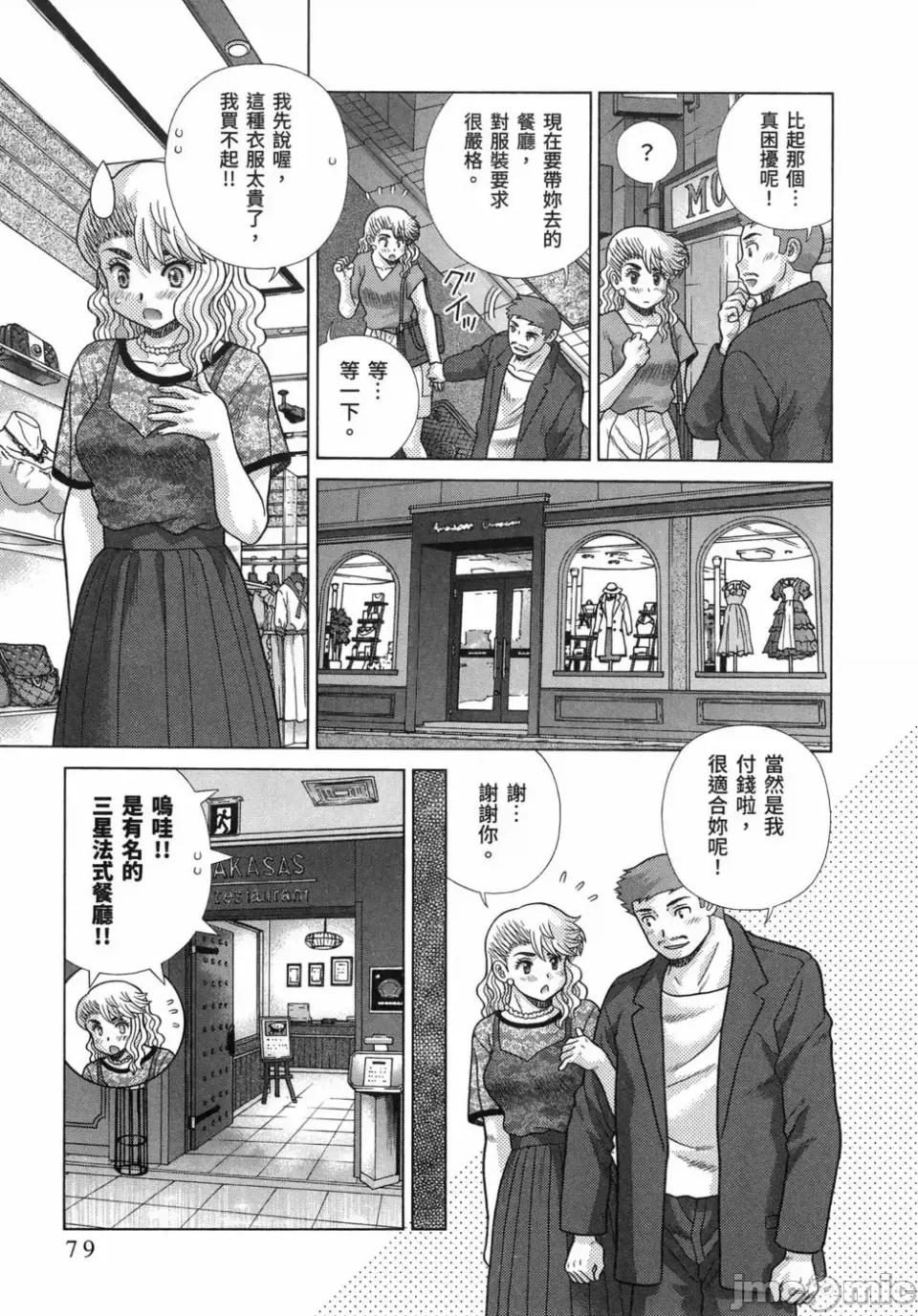 夫妻成长日记 夫妻成长日记第86卷.zip 第73页