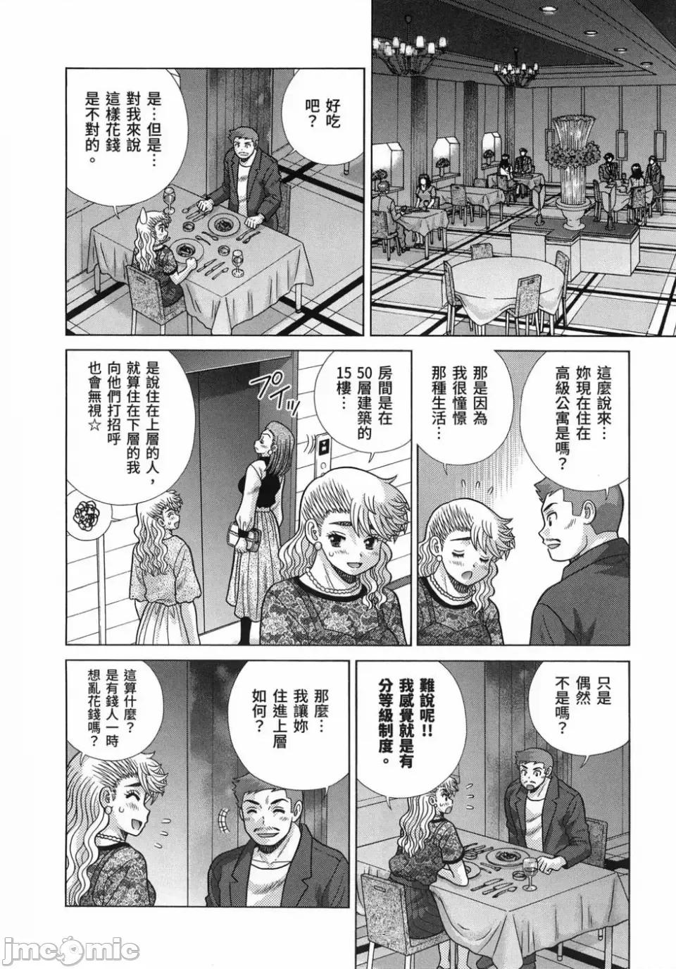 夫妻成长日记 夫妻成长日记第86卷.zip 第74页