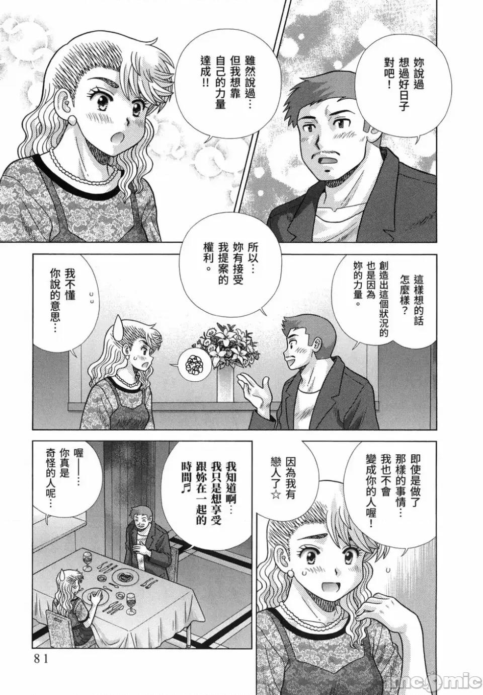 夫妻成长日记 夫妻成长日记第86卷.zip 第75页