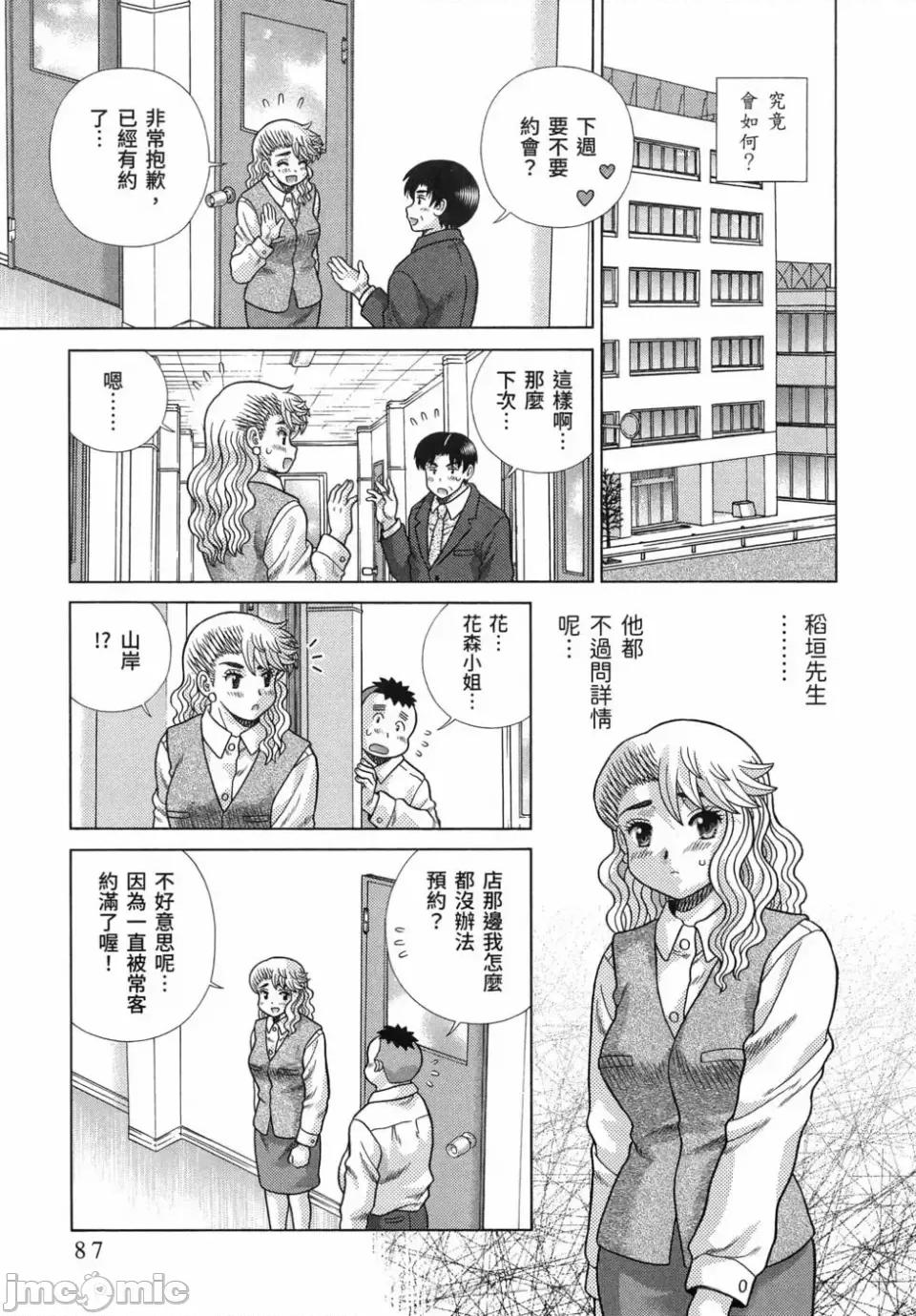 夫妻成长日记 夫妻成长日记第86卷.zip 第81页