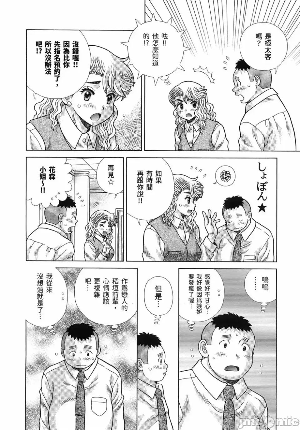 夫妻成长日记 夫妻成长日记第86卷.zip 第82页