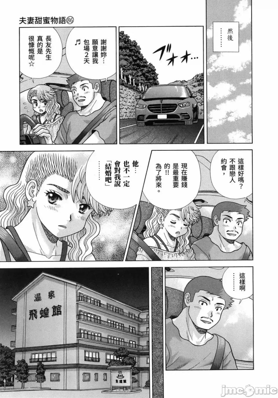 夫妻成长日记 夫妻成长日记第86卷.zip 第83页