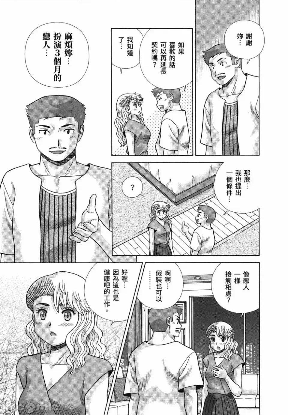 夫妻成长日记 夫妻成长日记第86卷.zip 第101页