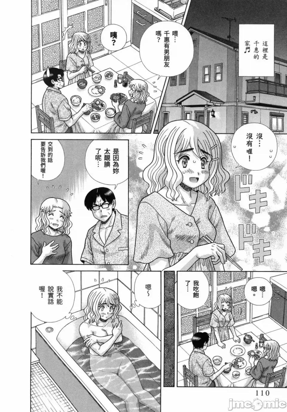 夫妻成长日记 夫妻成长日记第86卷.zip 第104页