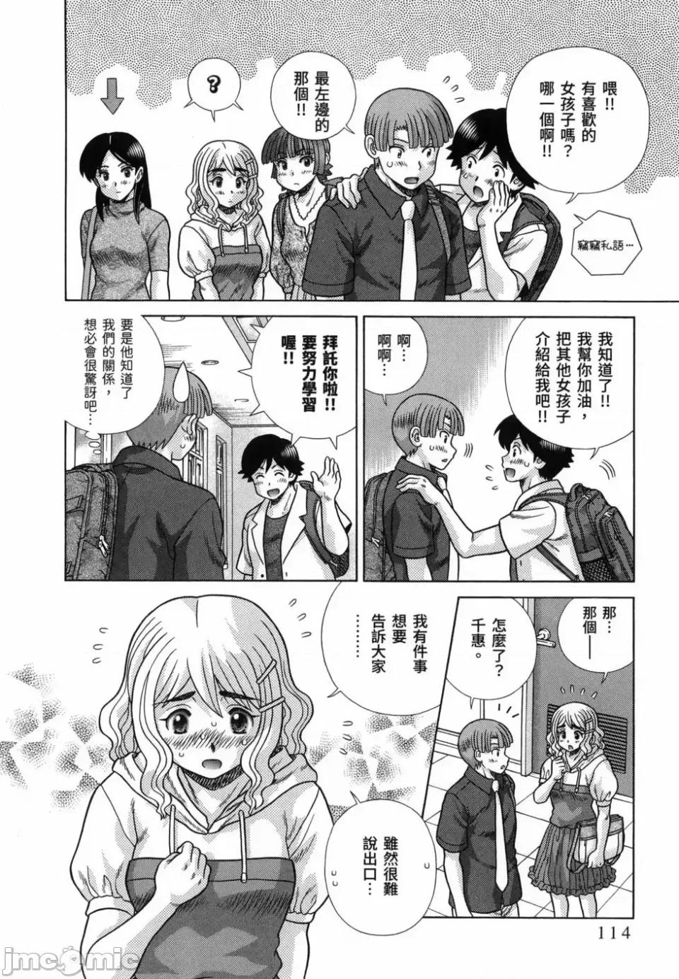 夫妻成长日记 夫妻成长日记第86卷.zip 第108页