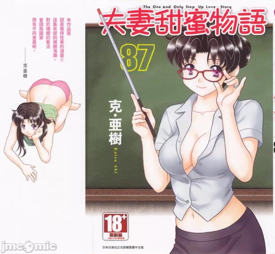 夫妻成长日记 夫妻成长日记第87卷.zip 第1页